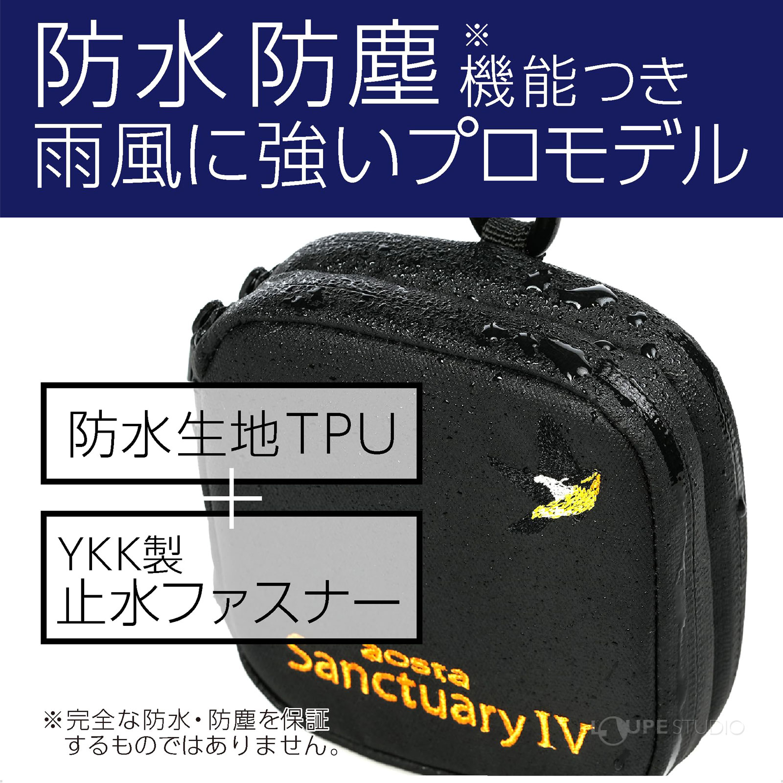 防水防塵機能付き 