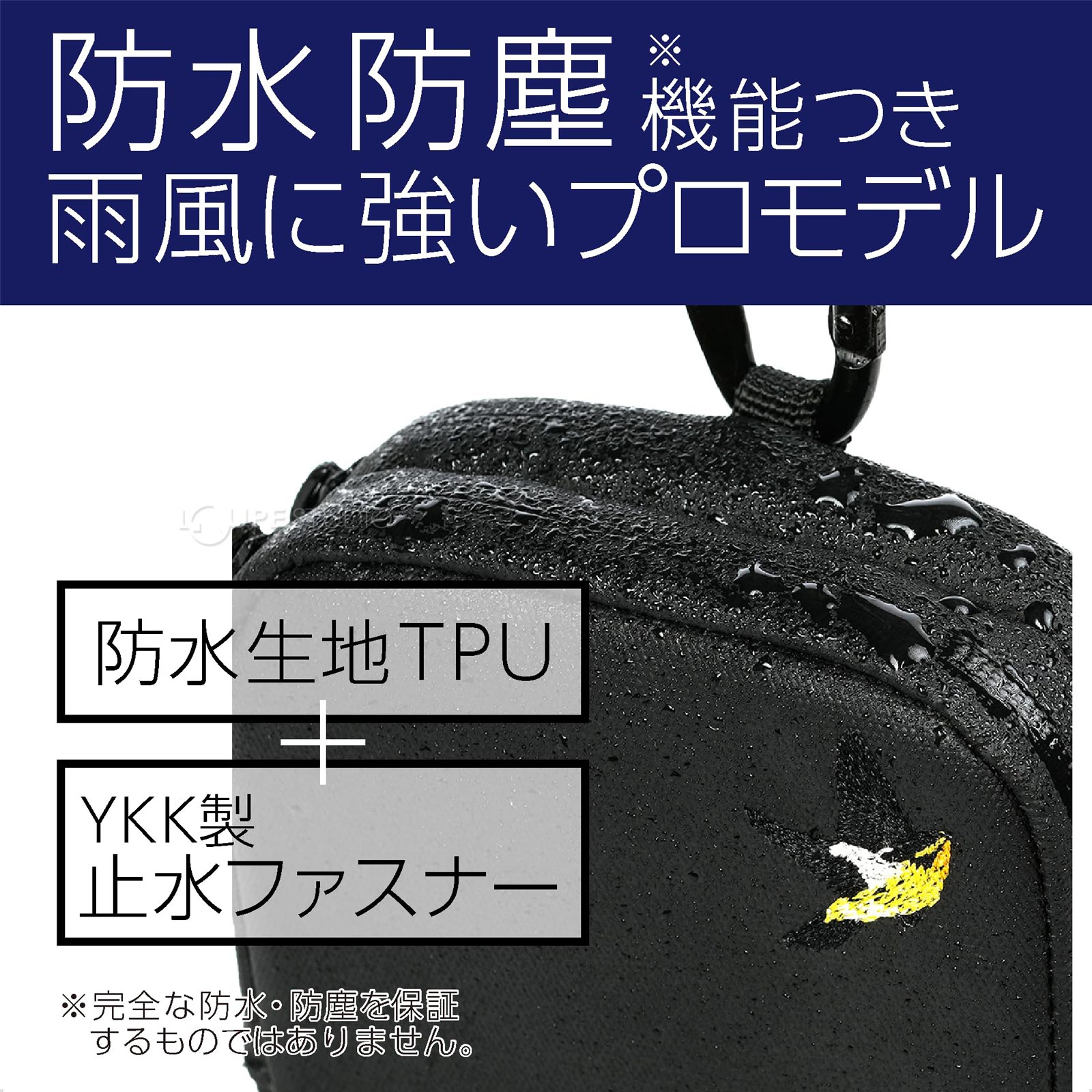 防水防塵機能付き 