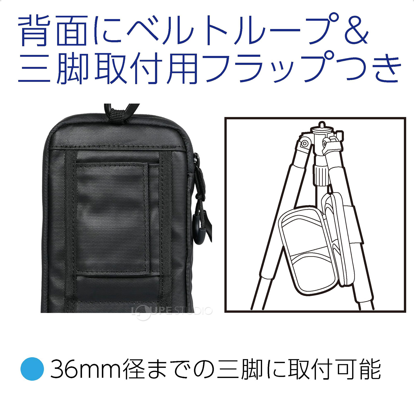 背面にベルトループ&三脚取付用フラップつき 