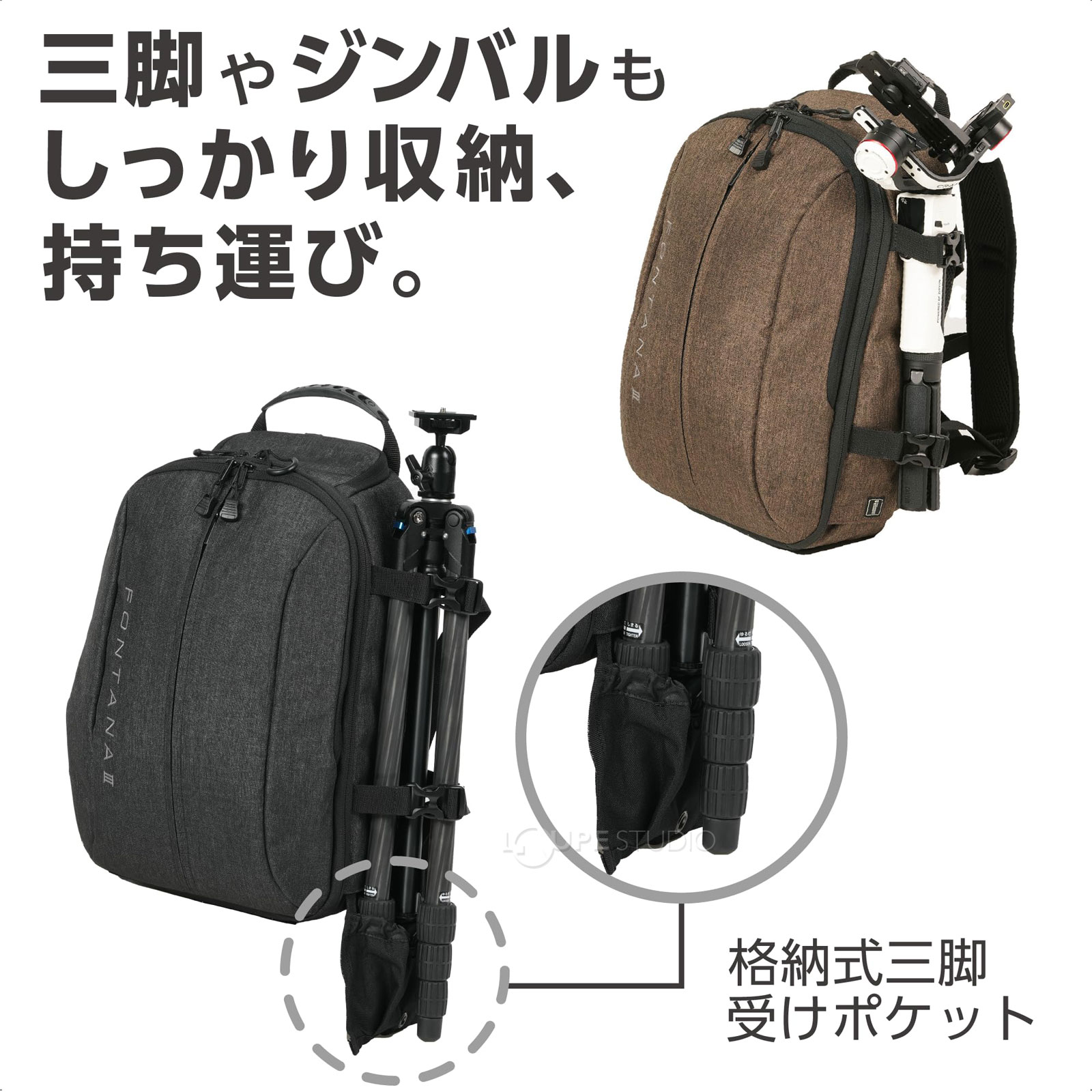 三脚やジンバルもしっかり収納、持ち運び 