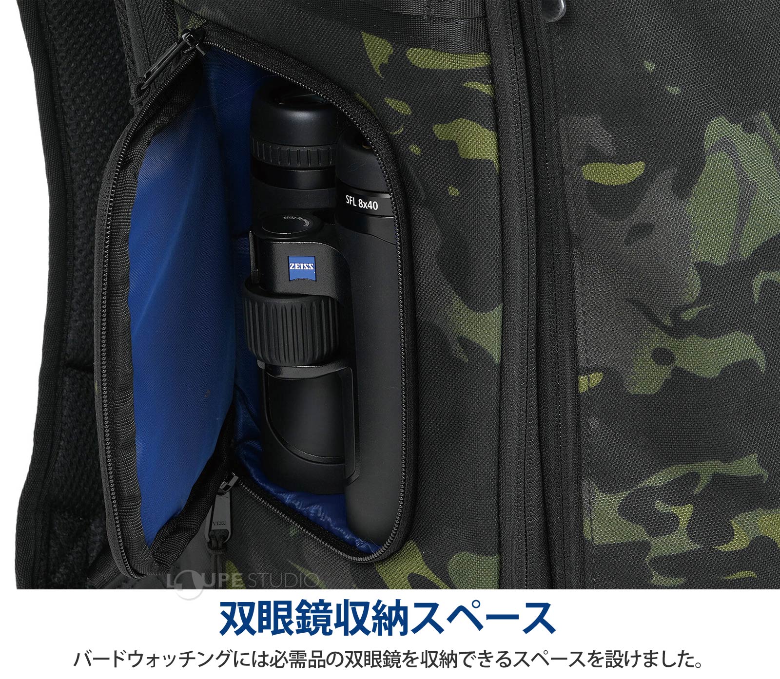 双眼鏡収納スペース 