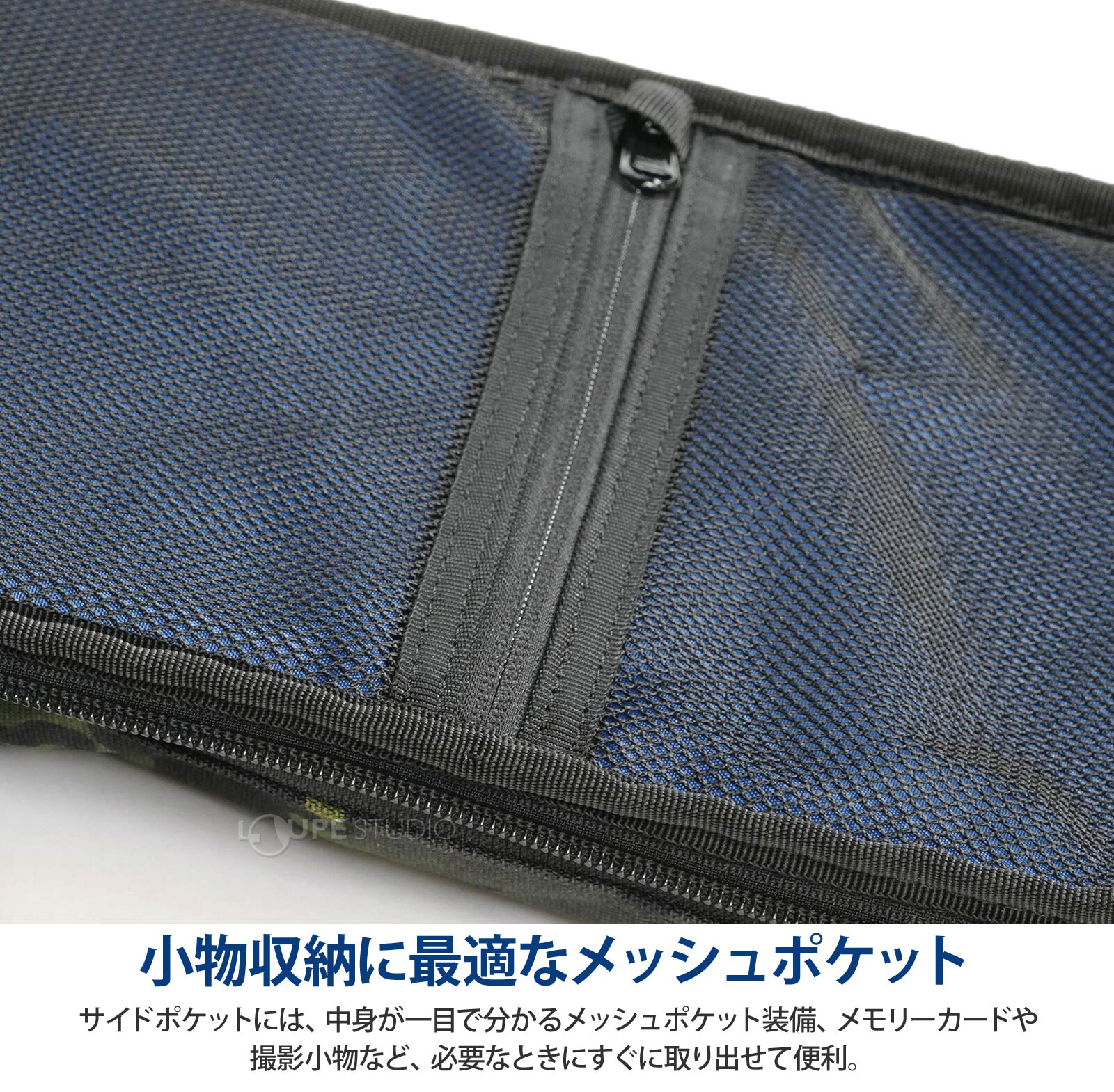 小物収納に最適なメッシュポケット 