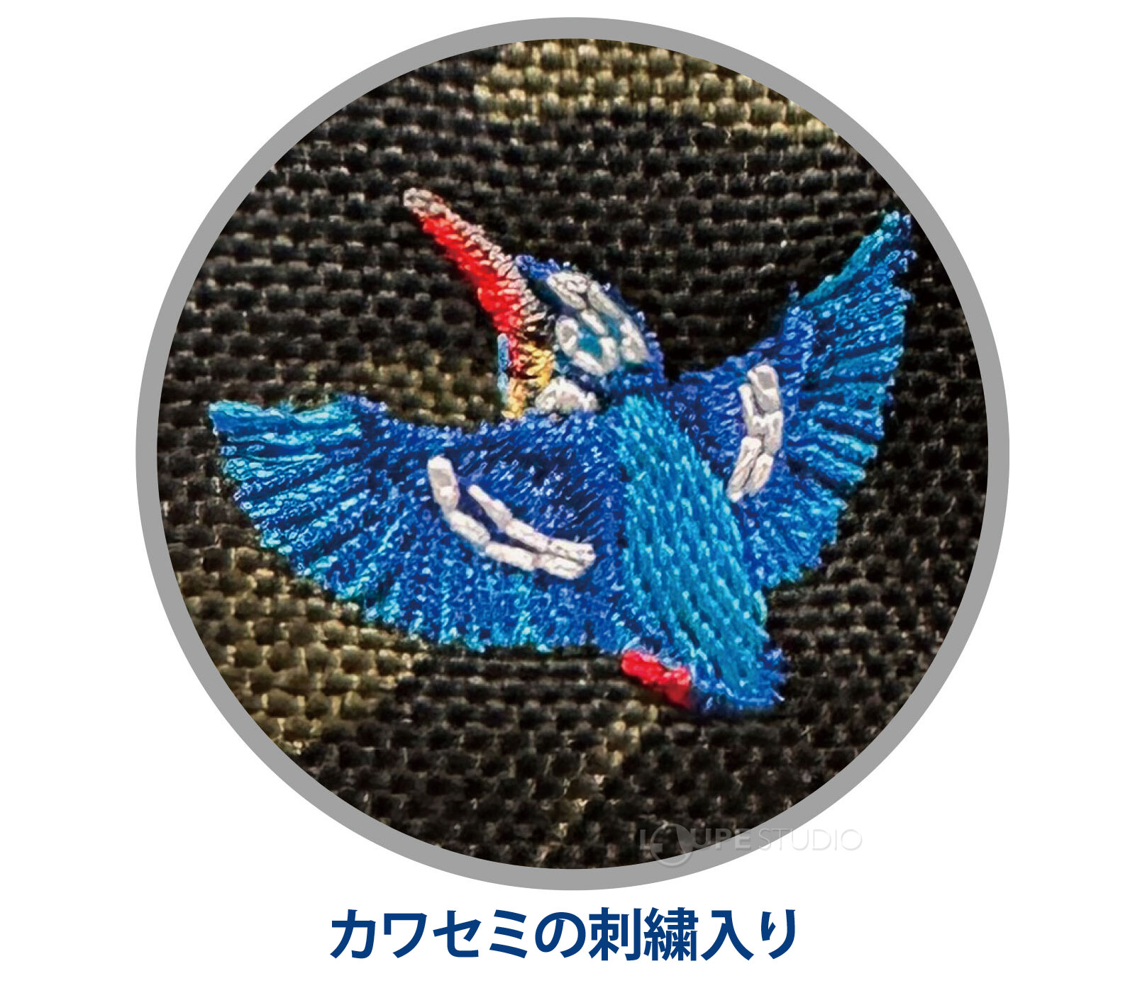 カワセミの刺繍入り 