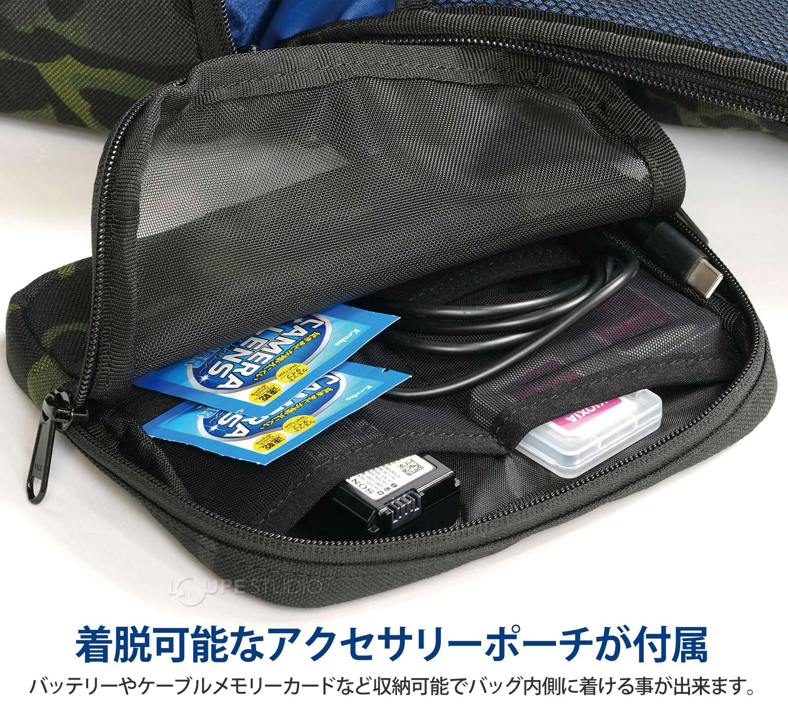 着脱可能なアクセサリーポーチが付属 