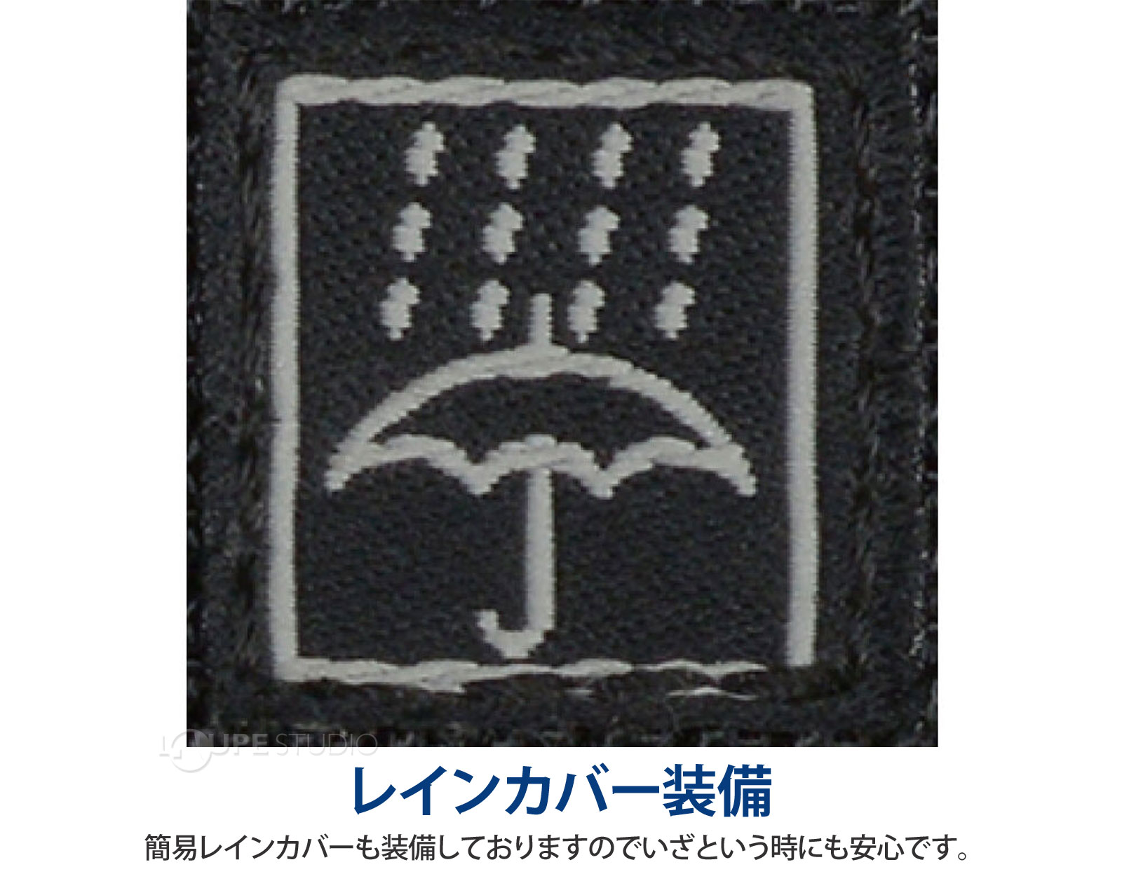 レインカバー装備 