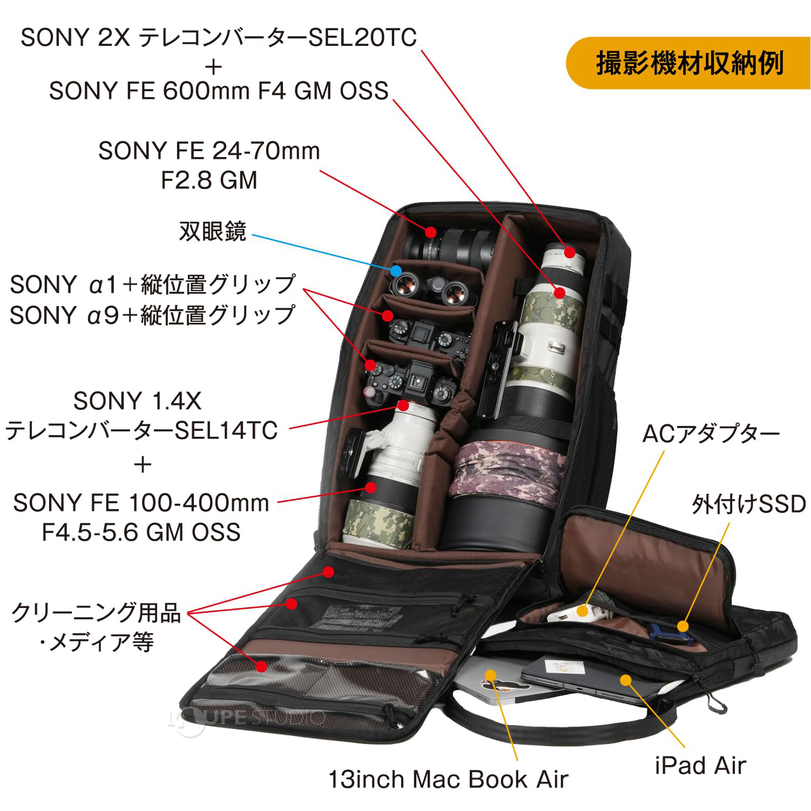 撮影機材収納例 