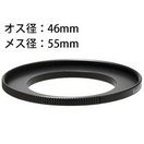 ステップアップリングN 46-55mm [デジタルカメラリング] 887431 Kenko ケンコー デジタルカメラリング カメラ用品