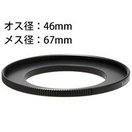 ステップアップリングN 46-67mm [デジタルカメラリング] 887462 Kenko ケンコー リング デジタルカメラリング カメラ用品