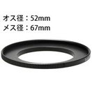 ステップアップリングN 52-67mm [デジタルカメラリング] 887592 Kenko ケンコー リング デジタルカメラリング カメラ用品