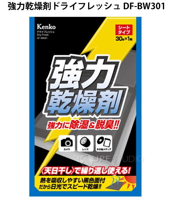 強力乾燥剤 ドライフレッシュ DF-BW301 