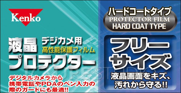 液晶プロテクター フリーサイズ 