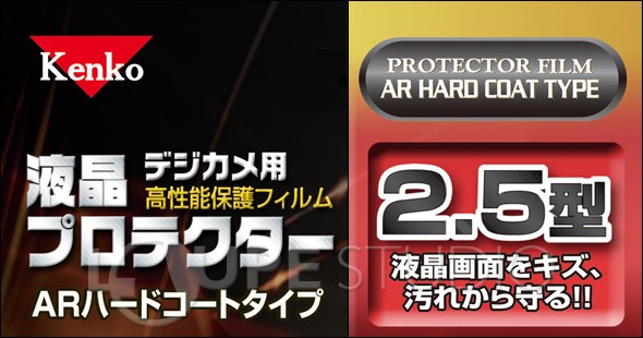 液晶プロテクター ARハードコートタイプ 2.5型 