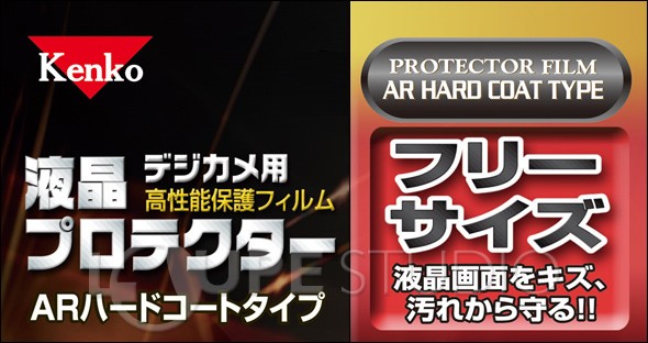 液晶プロテクター ARハードコートタイプ フリーサイズ 
