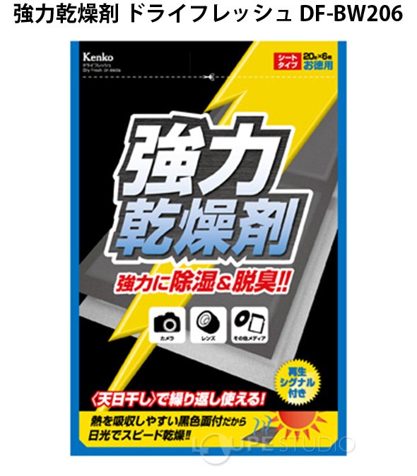 強力乾燥剤 ドライフレッシュ DF-BW206 