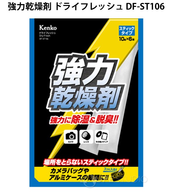 強力乾燥剤 ドライフレッシュ DF-ST106 