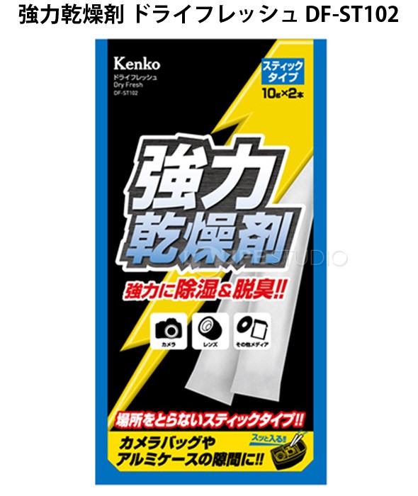 強力乾燥剤 ドライフレッシュ DF-ST102 