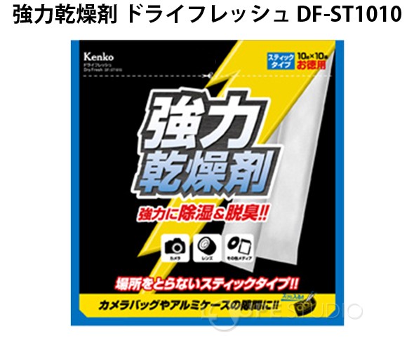 強力乾燥剤 ドライフレッシュ DF-ST1010 