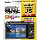 液晶プロテクター ニコン Nikon1 J5 用 KLP-NJ5 KENKO ケンコー デジカメ ミラーレス 一眼 液晶保護 フィルター カメラ