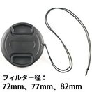 レンズキャップ「KLC-100」シリーズ KLC172 KLC177 KLC182 KENKO レンズカバー 一眼レフ ミラーレス