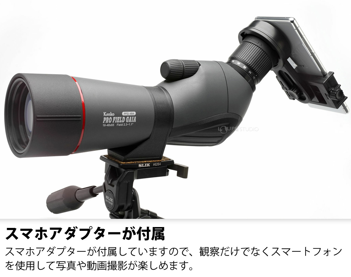 スマホアダプターが付属 