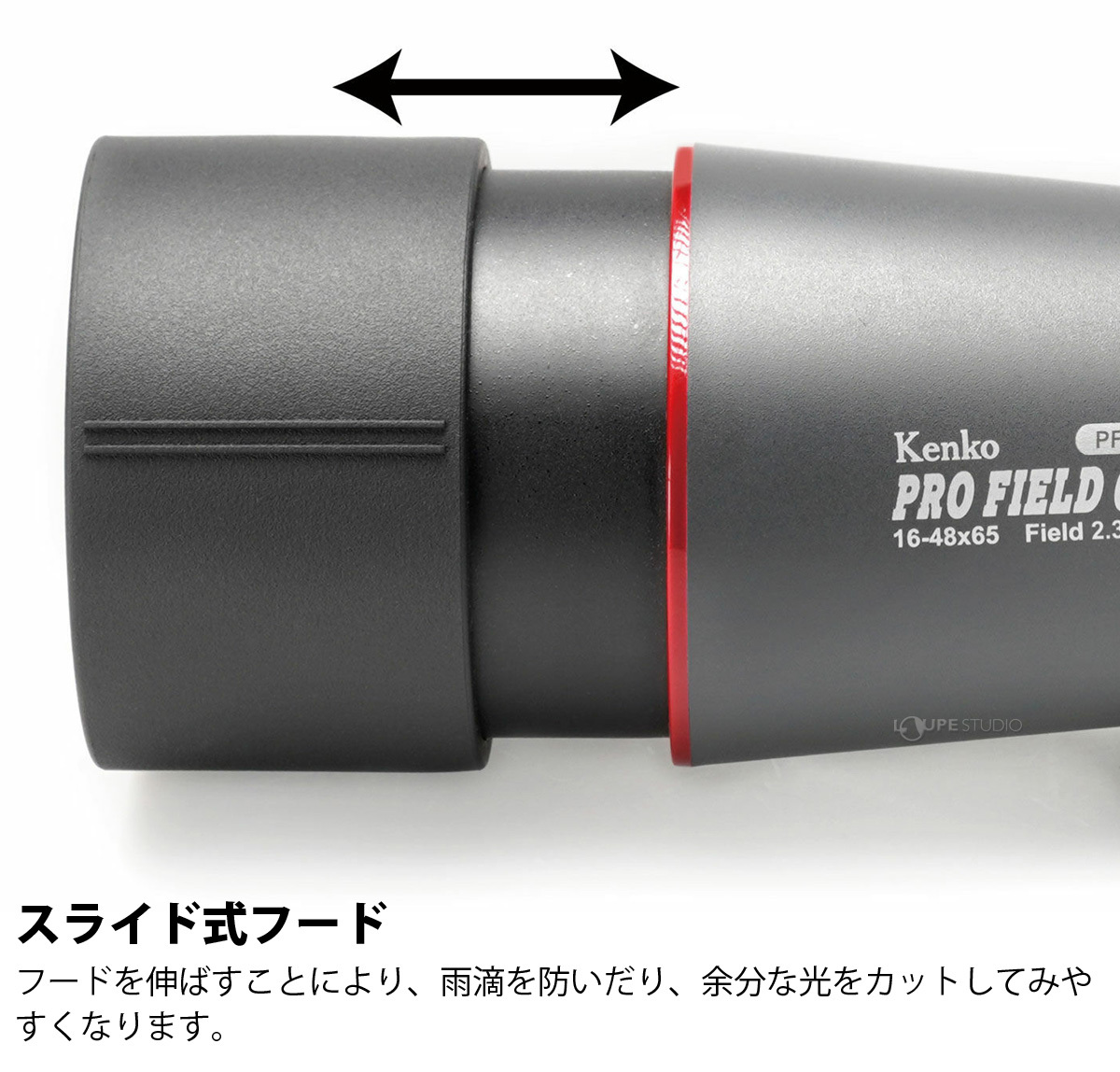 スライド式フード 