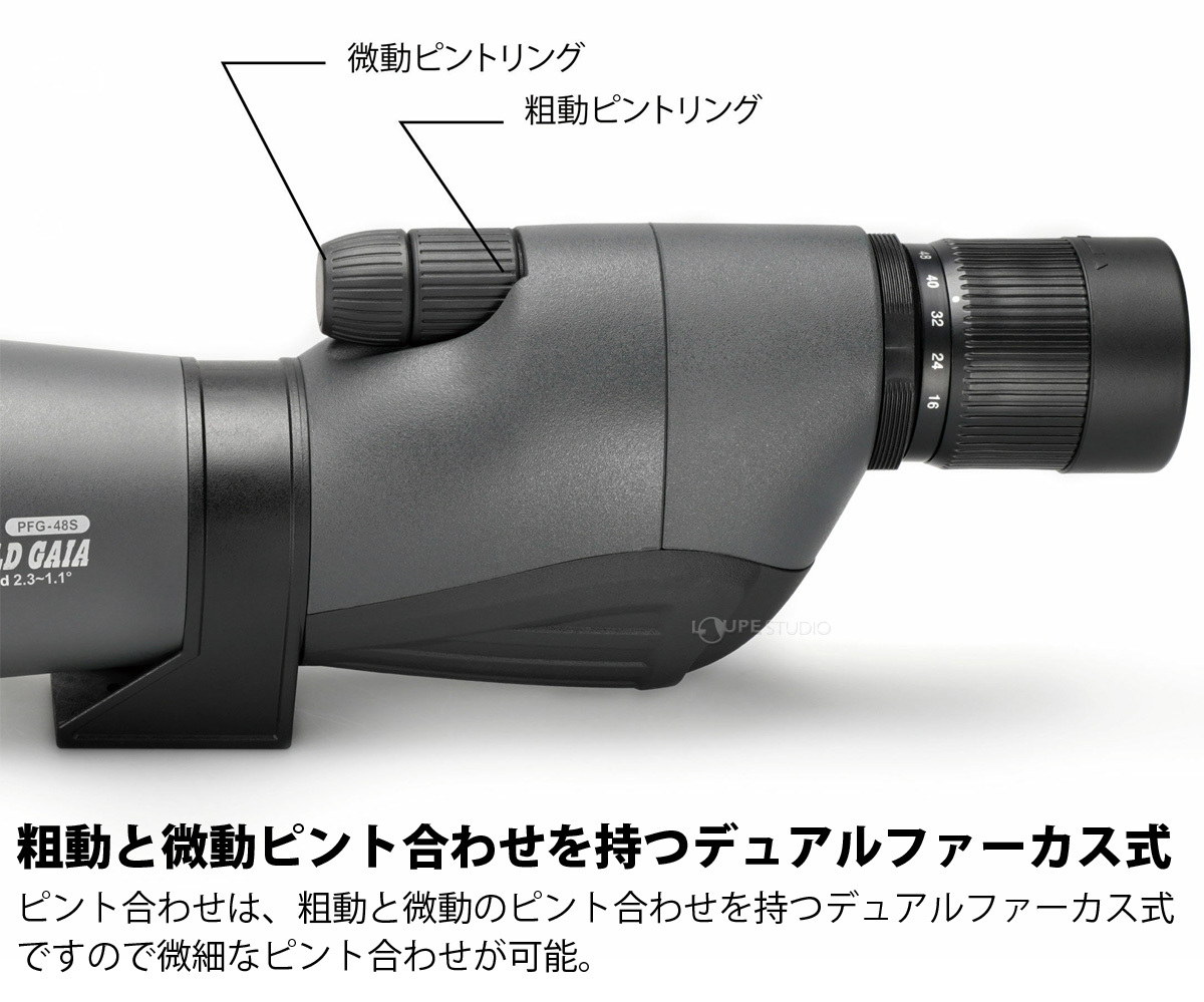 粗動と微動ピント合わせを持つデュアルファーカス式 