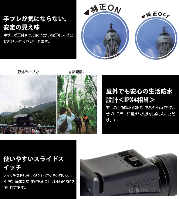 手ブレが気にならない、安定の見え味