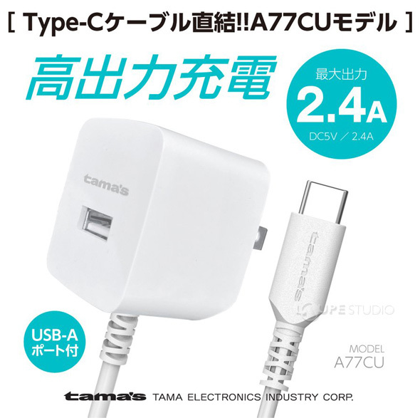 高出力充電 