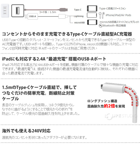 コンセントからそのまま充電できるType-Cケーブル直結型AC充電器 