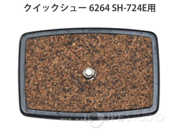 スリック クイックシュー 6264 SH-724E用