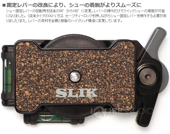 固定レバーの改良により、シューの着脱がよりスムーズに 