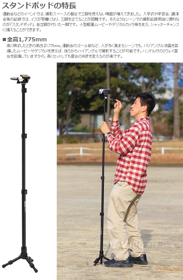 スタンドポッドの特長 