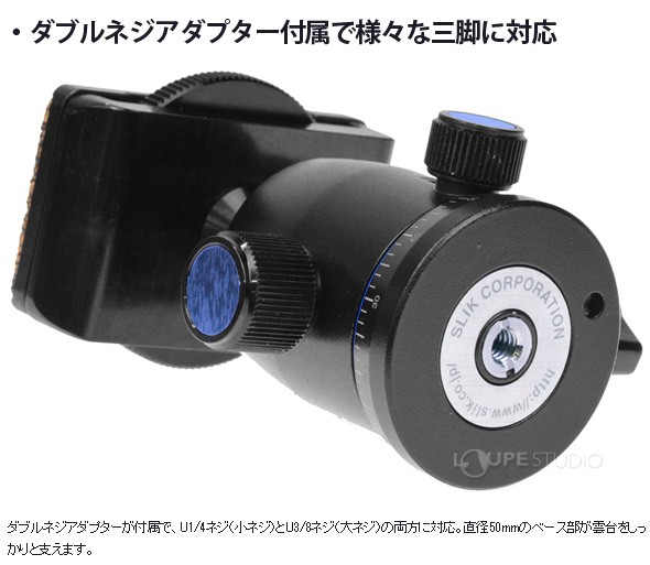 ダブルネジアダプター付属で様々な三脚に対応 
