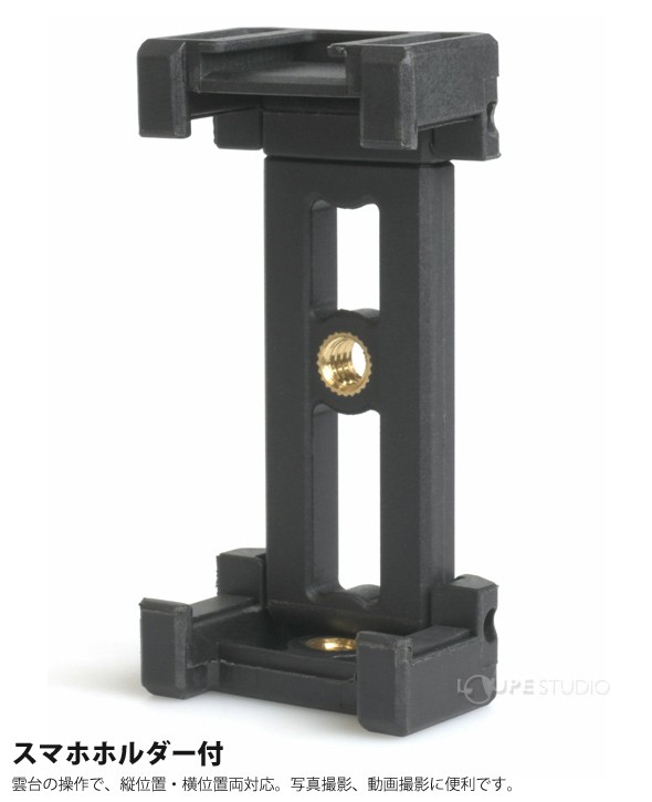 スマホホルダー付 