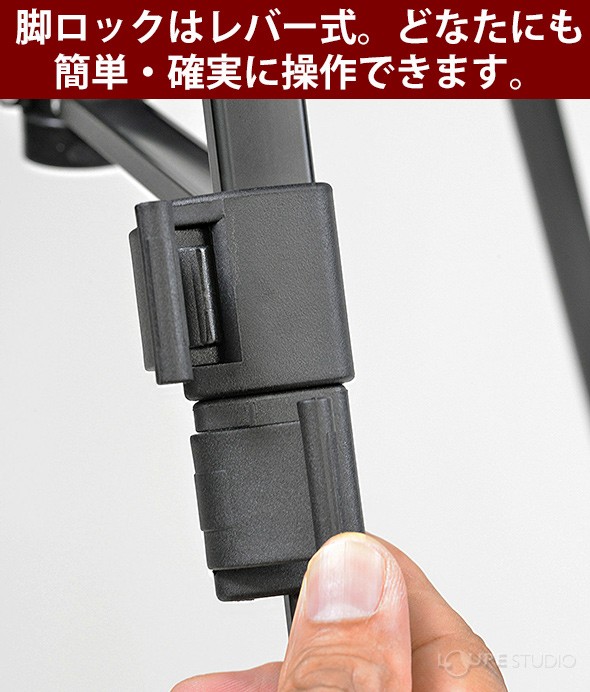 脚ロックはレバー式。どなたにも簡単・確実に操作できます。 