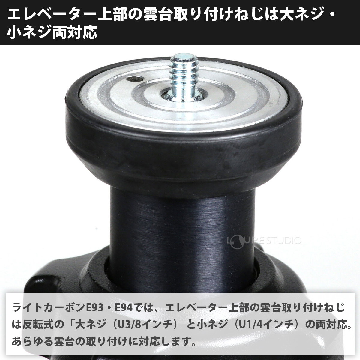 エレベーター上部の雲台取り付けねじは大ネジ・小ネジ両対応 
