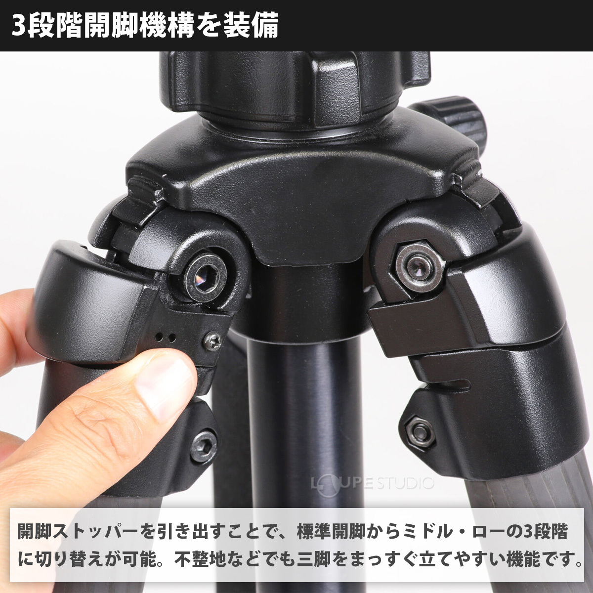 3段階開脚機構を装備 