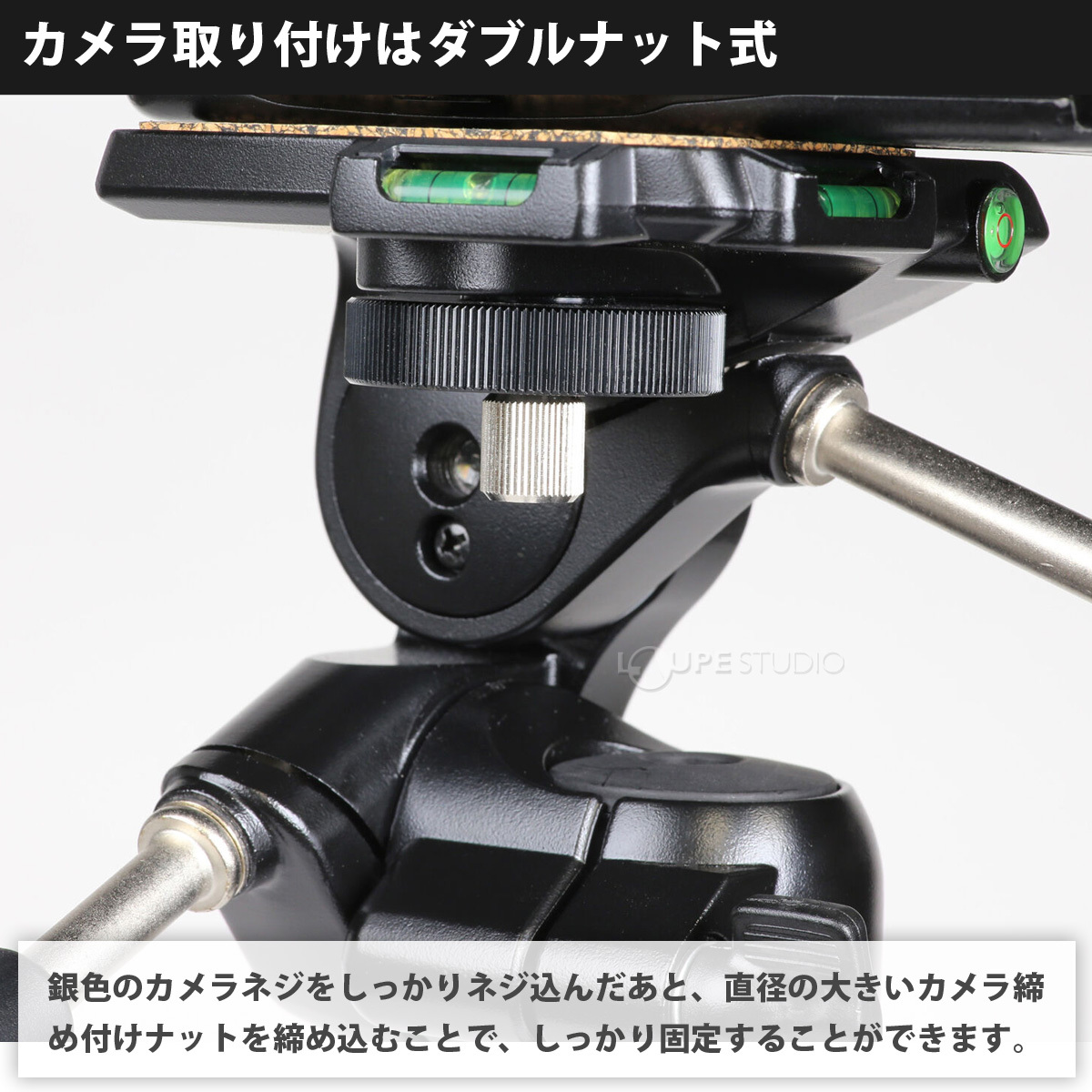 カメラ取り付けはダブルナット式 