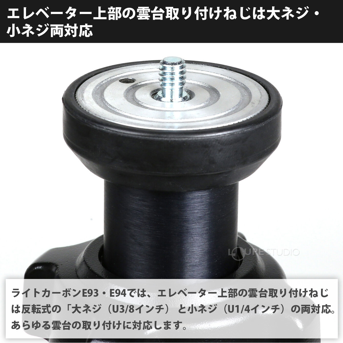 エレベーター上部の雲台取り付けねじは大ネジ・小ネジ両対応 