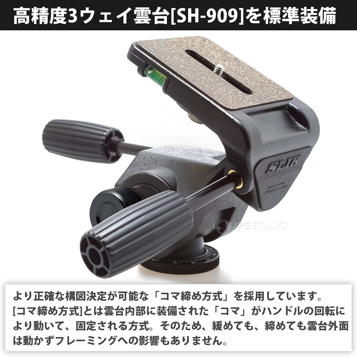 高精度3ウェイ雲台 