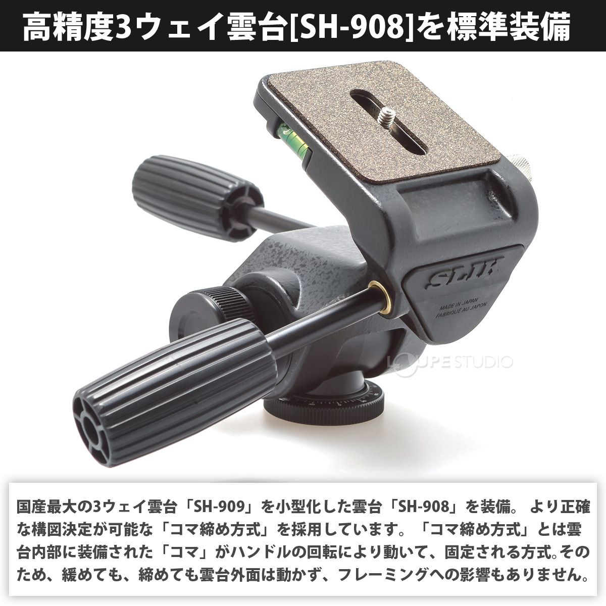 高精度3ウェイ雲台 