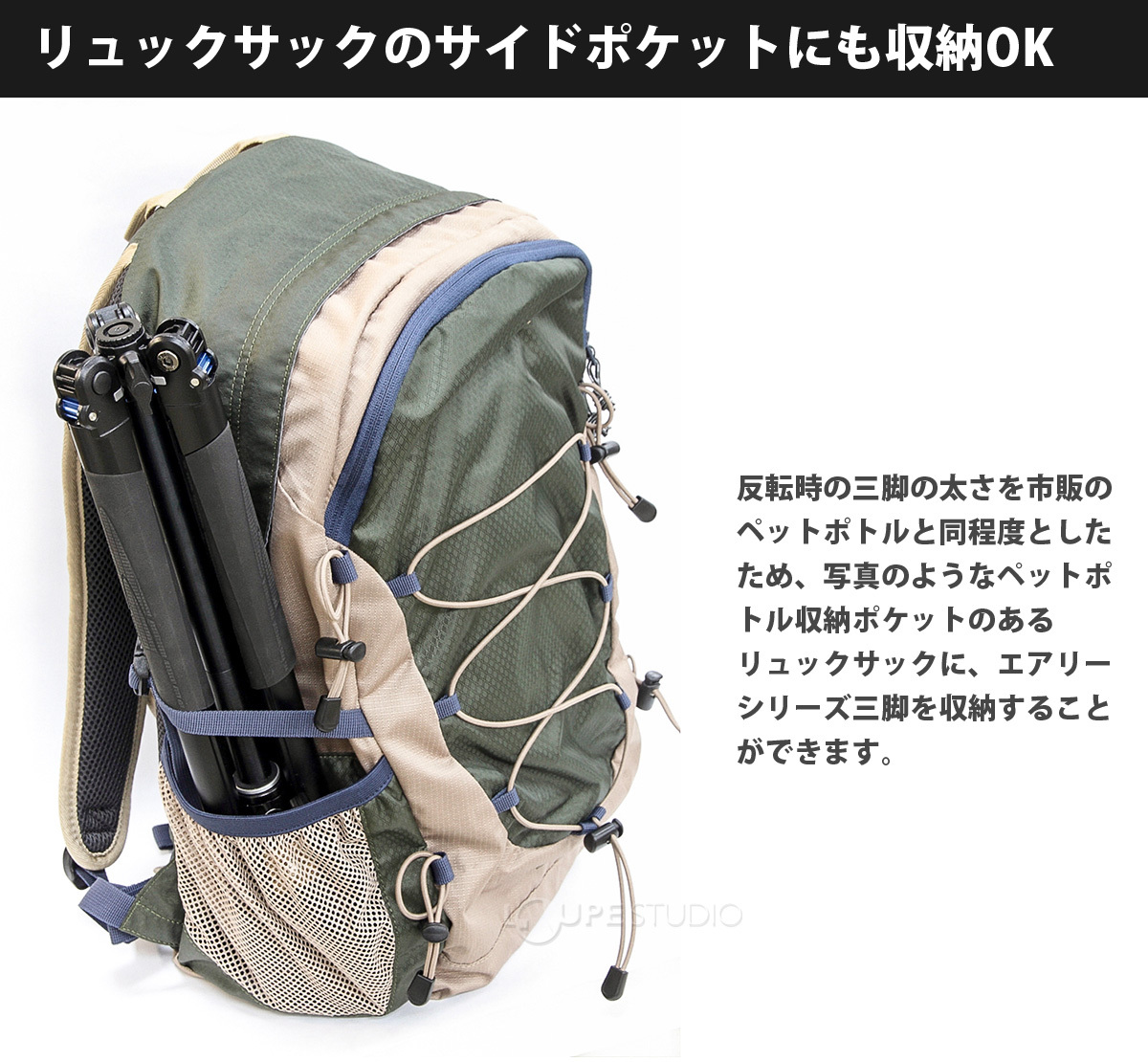 リュックサックのサイドポケットにも収納OK 