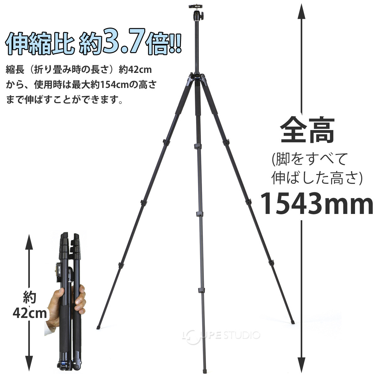 伸縮比は約3.7倍 