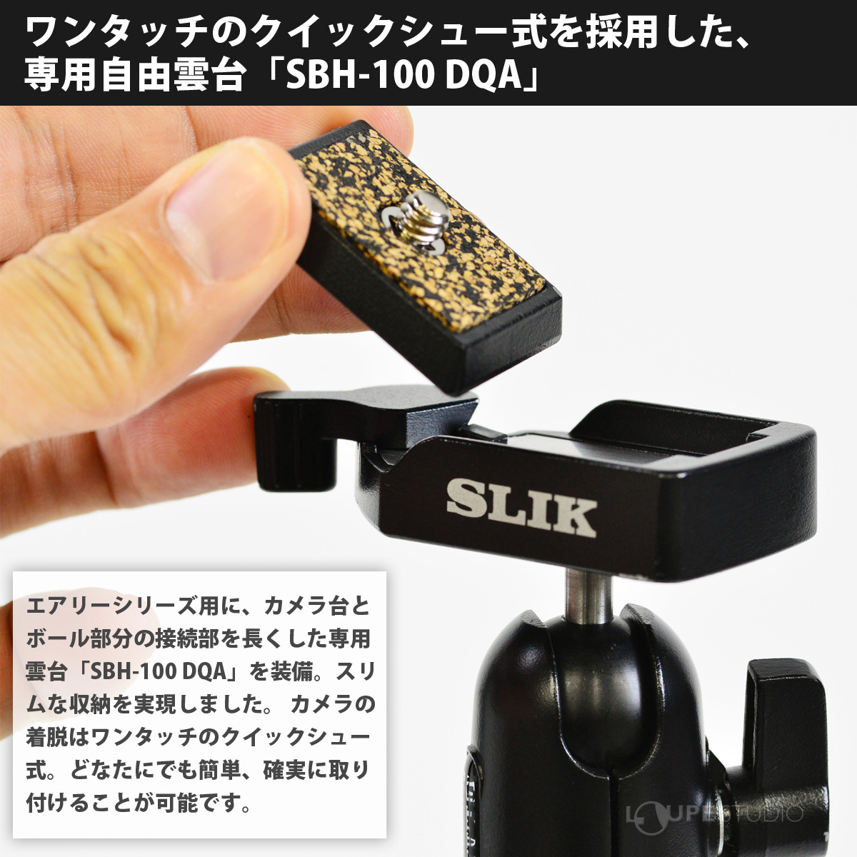 専用自由雲台「SBH-100 DQA」 