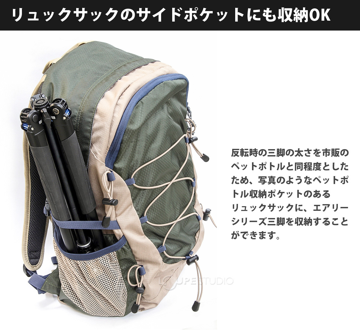 リュックサックのサイドポケットにも収納OK 