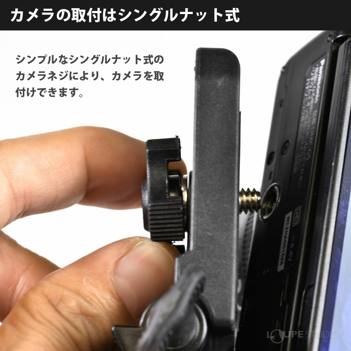 カメラの取付はシングルナット式