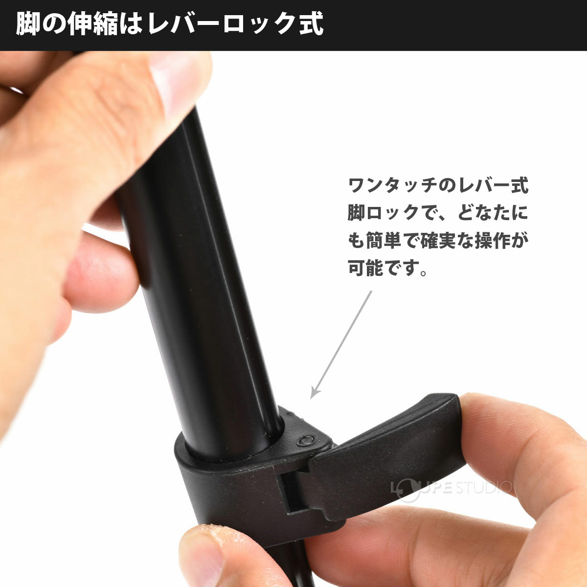 脚の伸縮はレバーロック式 