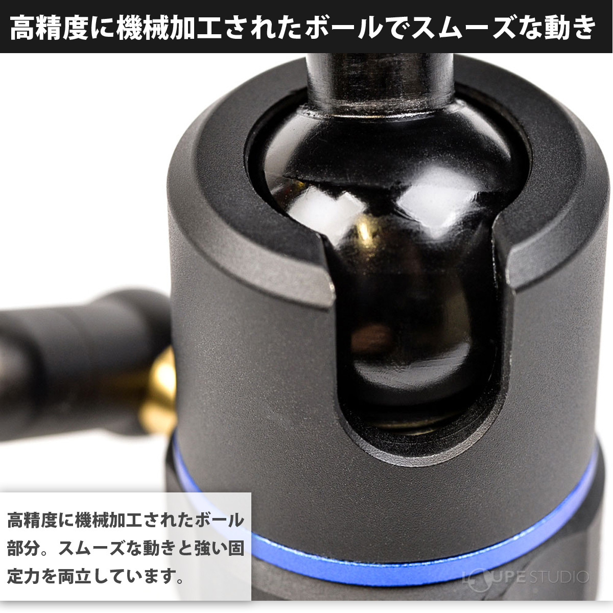 高精度に機械加工されたボールでスムーズな動き 