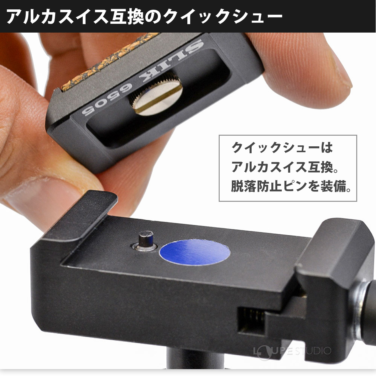 アルカスイス互換のクイックシュー 