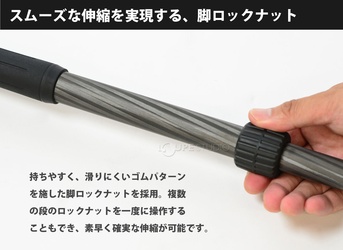 スムーズな伸縮を実現する、脚ロックナット 